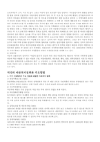 [아동복지정책론] 한국과 미국의 아동정책비교-8