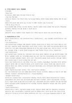 [아동복지정책론] 한국과 미국의 아동정책비교-10