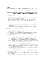 [인간행동] 교류분석이론- 교류이론-3