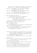 [인간행동] 교류분석이론- 교류이론-4