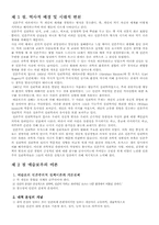 [인간행동] 인본주의-3