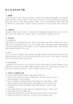 [인간행동] 인본주의-6
