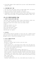 [인간행동] 인본주의-7
