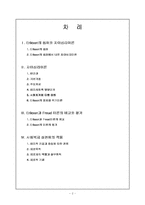 [인간행동] 자아심리이론-2