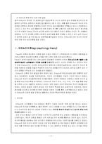 [인간행동] 자아심리이론-4