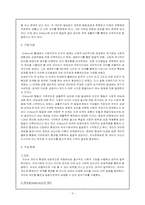 [인간행동] 자아심리이론-5