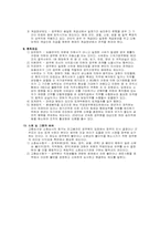 [인사행정] 공무원의 신분보장과 징계-4