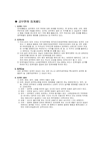 [인사행정] 공무원의 신분보장과 징계-5