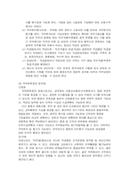 [인사행정] 직위분류제&계급제-3
