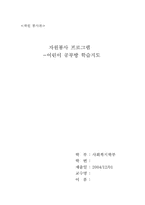[자원봉사프로그램] 어린이 공부방 학습지도-1