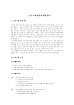 [자원봉사프로그램계획서] 노인 자원봉사자 활용방안-2