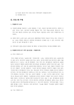 [자원봉사프로그램계획서] 노인 자원봉사자 활용방안-3