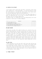 [자원봉사프로그램계획서] 노인 자원봉사자 활용방안-8