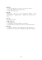 [자원봉사프로그램계획서] 노인집단 자원봉사자 교육 프로그램-4