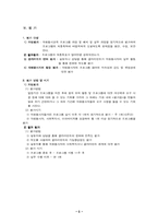 [자원봉사프로그램계획서] 노인집단 자원봉사자 교육 프로그램-6