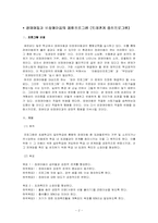 [자원봉사프로그램계획서] 장애아동과 비장애아동의 통합프로그램-2