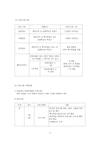 [자원봉사프로그램계획서] 장애아동과 비장애아동의 통합프로그램-3