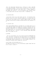 [자원봉사프로그램계획서] 장애아동과 비장애아동의 통합프로그램-8