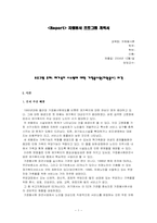 [자원봉사프로그램계획서] 재가복지 시스템에 대한 가정봉사원(자원봉사) 파견-1