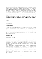 [자원봉사프로그램계획서] 재가복지 시스템에 대한 가정봉사원(자원봉사) 파견-2
