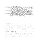 [자원봉사프로그램계획서] 재가복지 시스템에 대한 가정봉사원(자원봉사) 파견-6