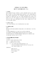 [자원봉사프로그램계획서] MERRY CHRISTMAS WITH YOU-2
