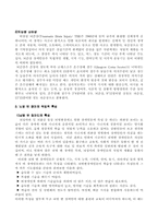 [장애인복지론] 뇌병변장애-6