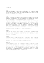 [장애인복지론] 성인기(당뇨병)에 관하여-3
