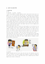 [장애인복지론] 성인기(당뇨병)에 관하여-4