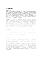 [장애인복지론] 성인기(당뇨병)에 관하여-10