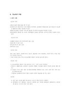 [장애인복지론] 성인기(당뇨병)에 관하여-11