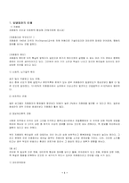 [장애인복지론] 청소년자폐와 사례-1