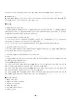 [장애인복지론] 청소년자폐와 사례-8
