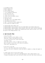 [장애인복지론] 청소년자폐와 사례-9