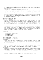 [장애인복지론] 청소년자폐와 사례-10