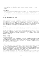 [장애인복지론] 청소년자폐와 사례-11