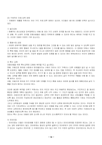[장애인복지론] 청소년자폐와 사례-14