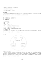 [장애인복지론] 청소년자폐와 사례-16