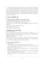 [장애인복지론] 청소년청각장애인-8