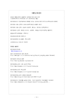 [장애인복지론] 청소년청각장애인-13