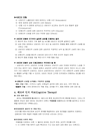 [재활상담] 인지행동적상담이론-3