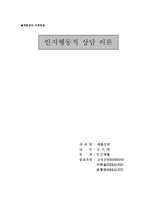 [재활상담] 인지행동적상담이론-7