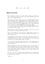 [정책학] 신행정수도건설에 관한 수도권정책-4