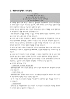 [정책학] 평화번영정책-2