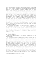 [조직관리] 계층제,관료제,애드호크라시-3