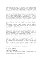 [조직관리] 계층제,관료제,애드호크라시-5