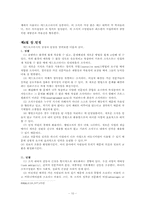 [조직관리] 계층제,관료제,애드호크라시-10