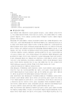 [조직관리] 행정윤리 및 리더십-1