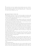 [조직관리] 행정윤리 및 리더십-2