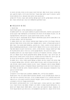 [조직관리] 행정윤리 및 리더십-3